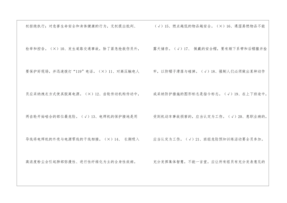 冶金企业班组长安全培训_第2页