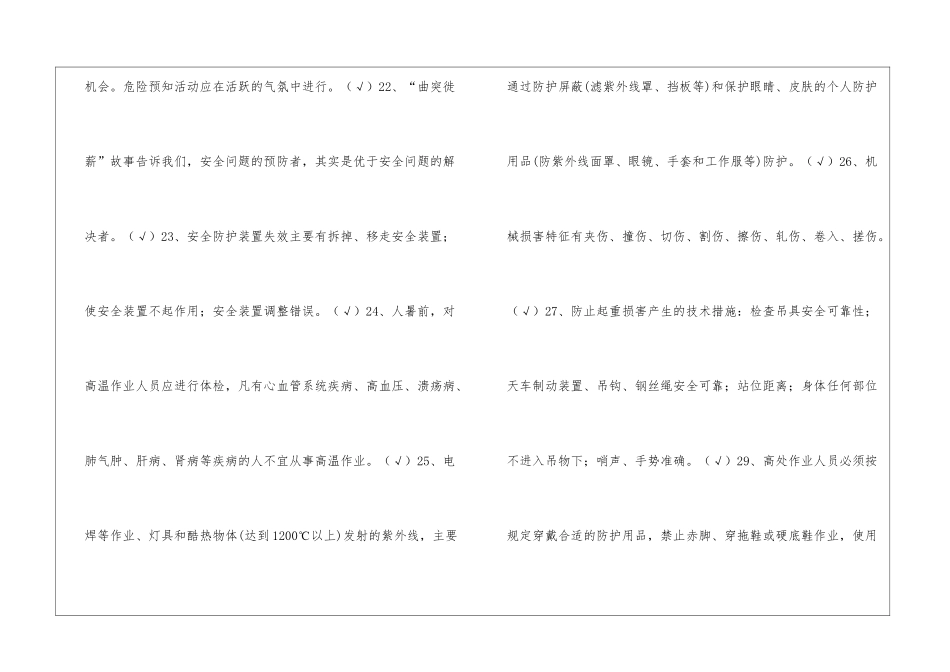 冶金企业班组长安全培训_第3页