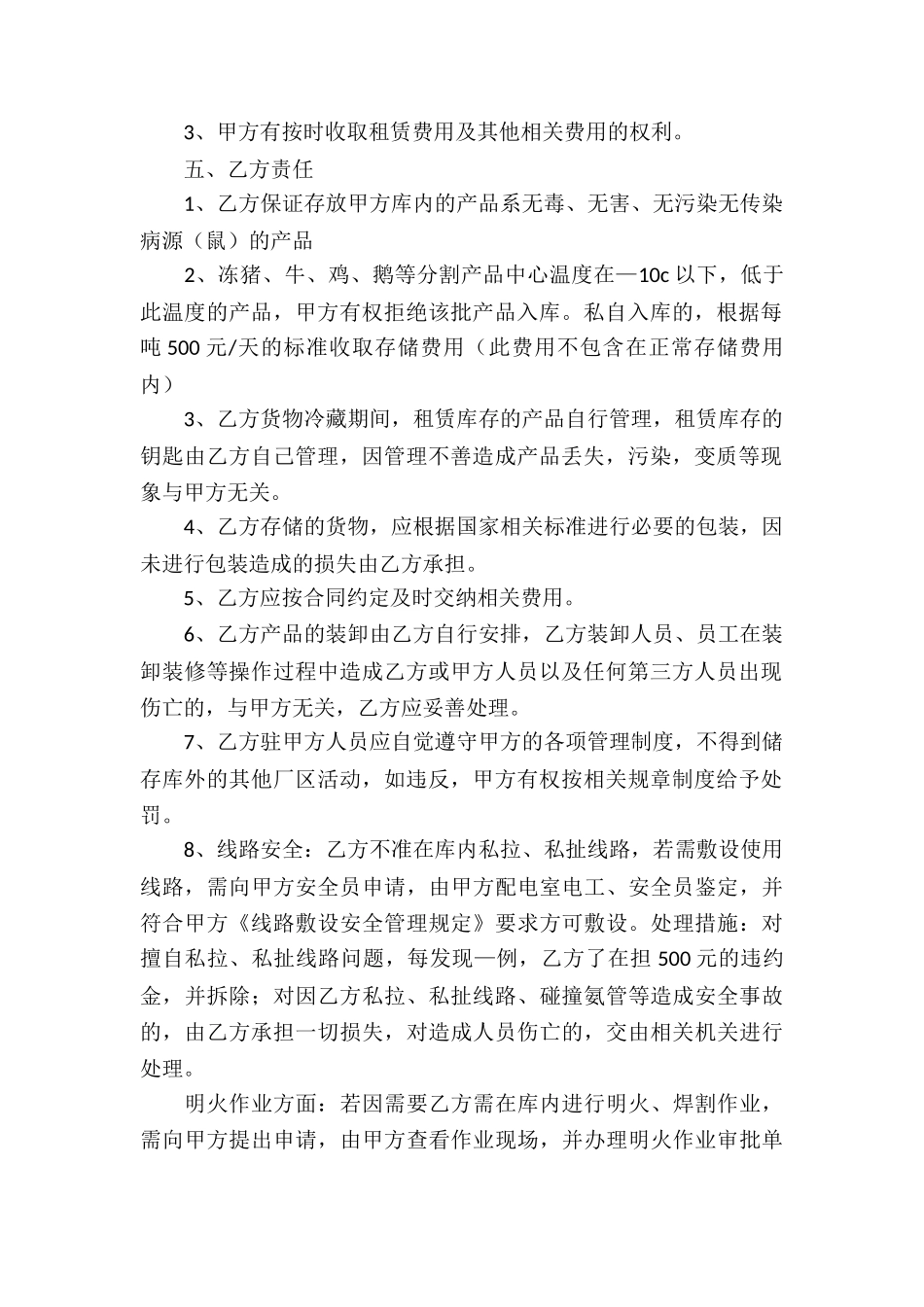 冷冻产品仓储合同_第2页