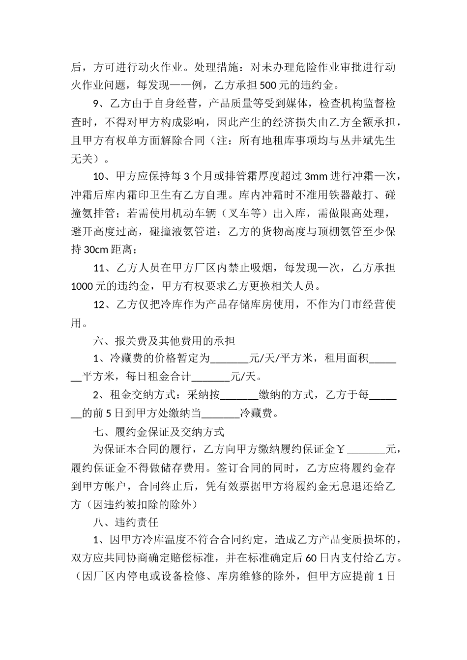 冷冻产品仓储合同_第3页
