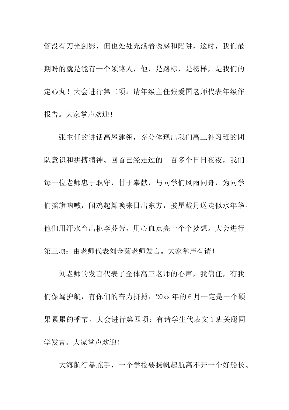 决战高考百日冲刺誓师大会主持词_第2页