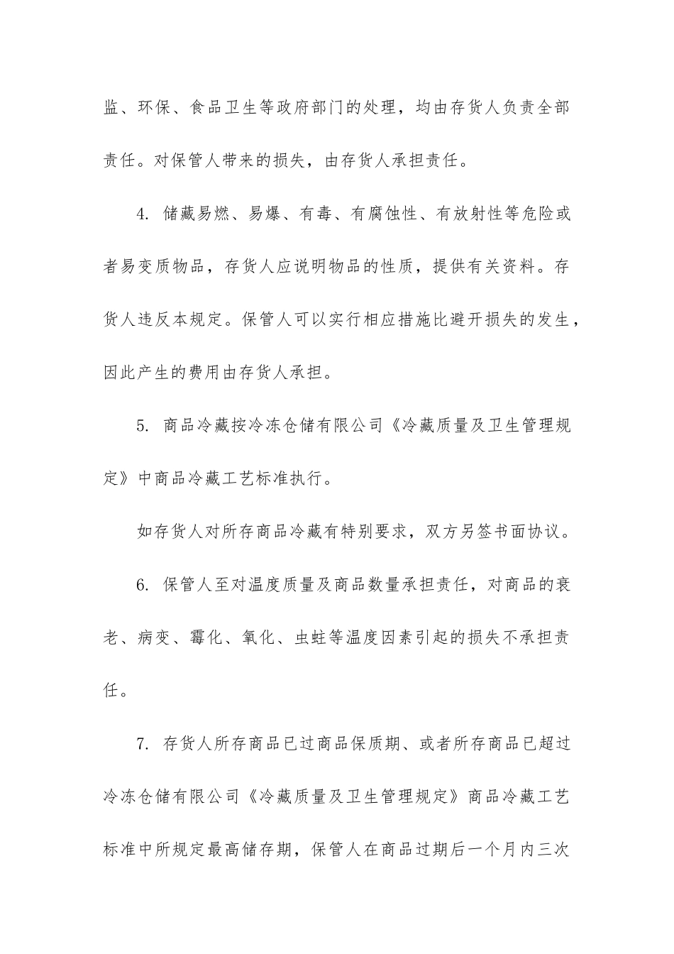 冷库商铺租赁合同范本13篇_第2页