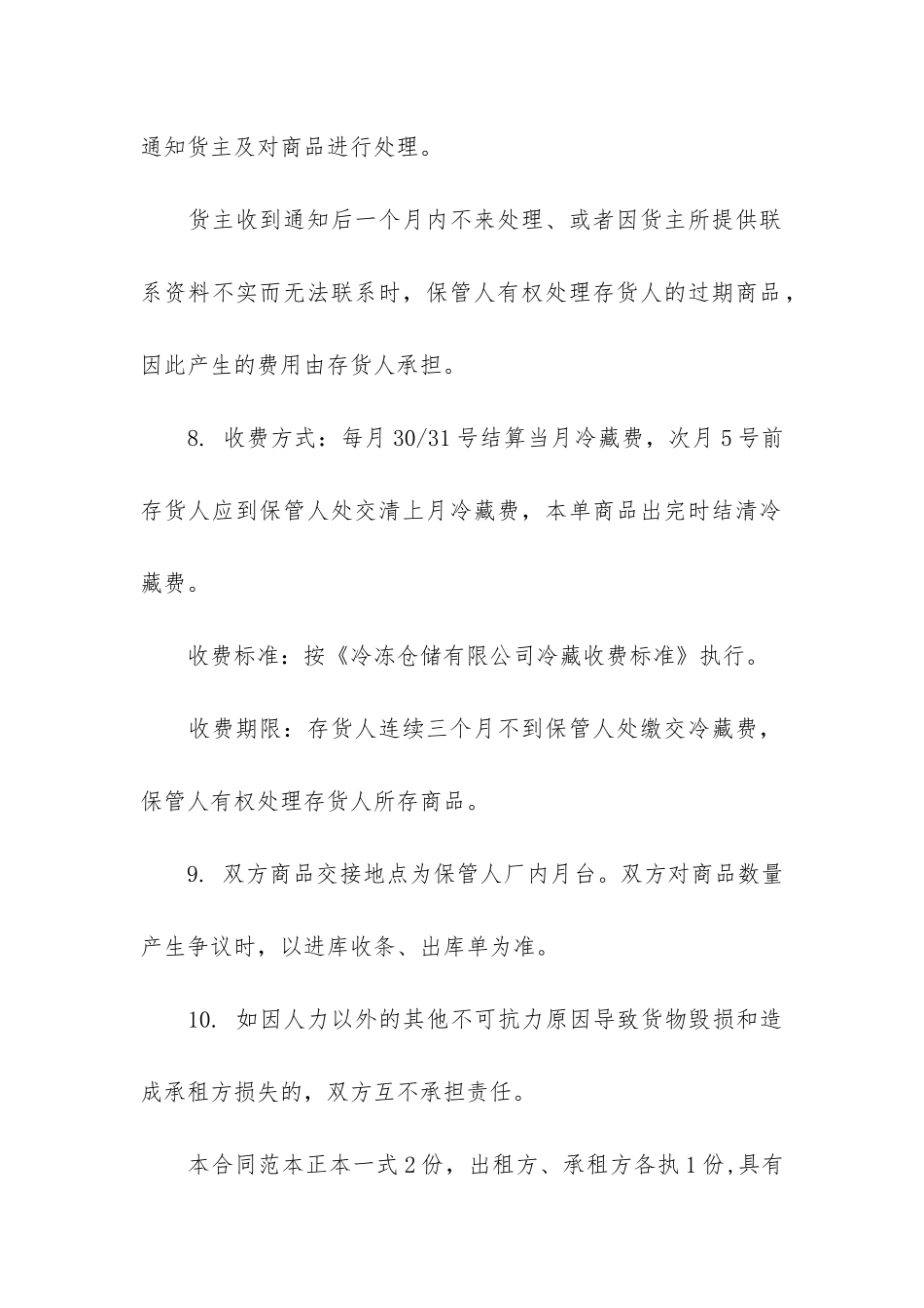 冷库商铺租赁合同范本13篇_第3页