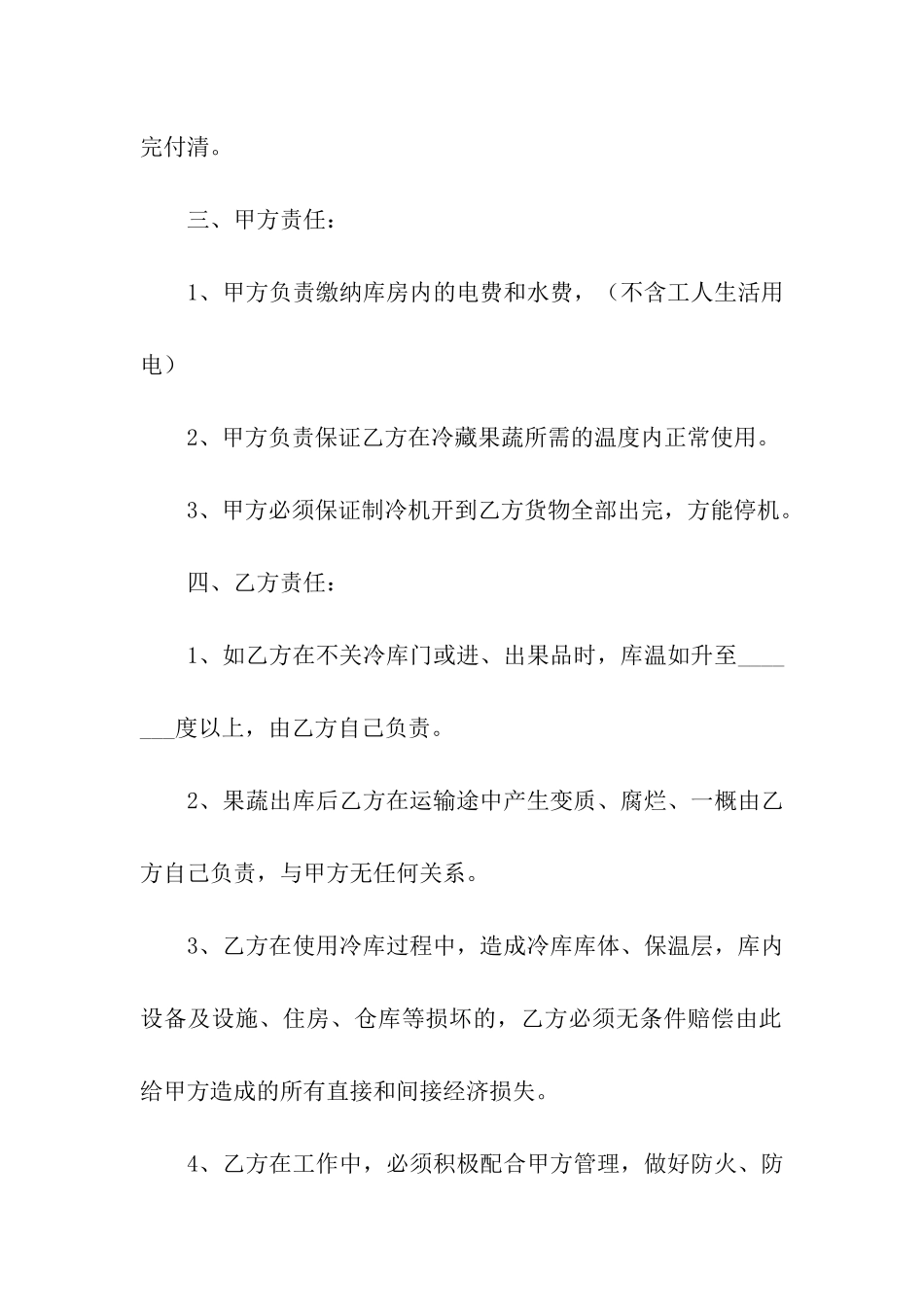 冷库商铺租赁合同3篇_第2页