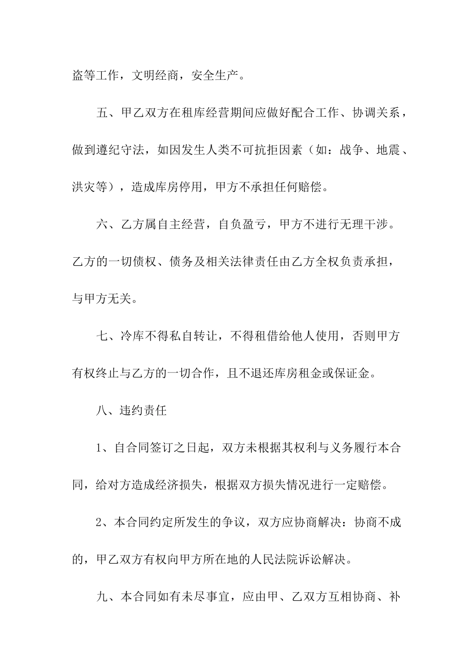 冷库商铺租赁合同3篇_第3页