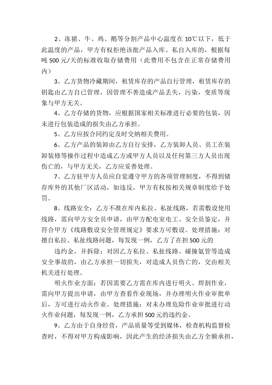 冷冻产品仓储合同3篇_第2页