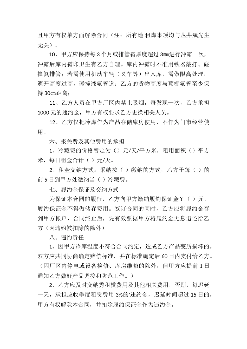 冷冻产品仓储合同3篇_第3页