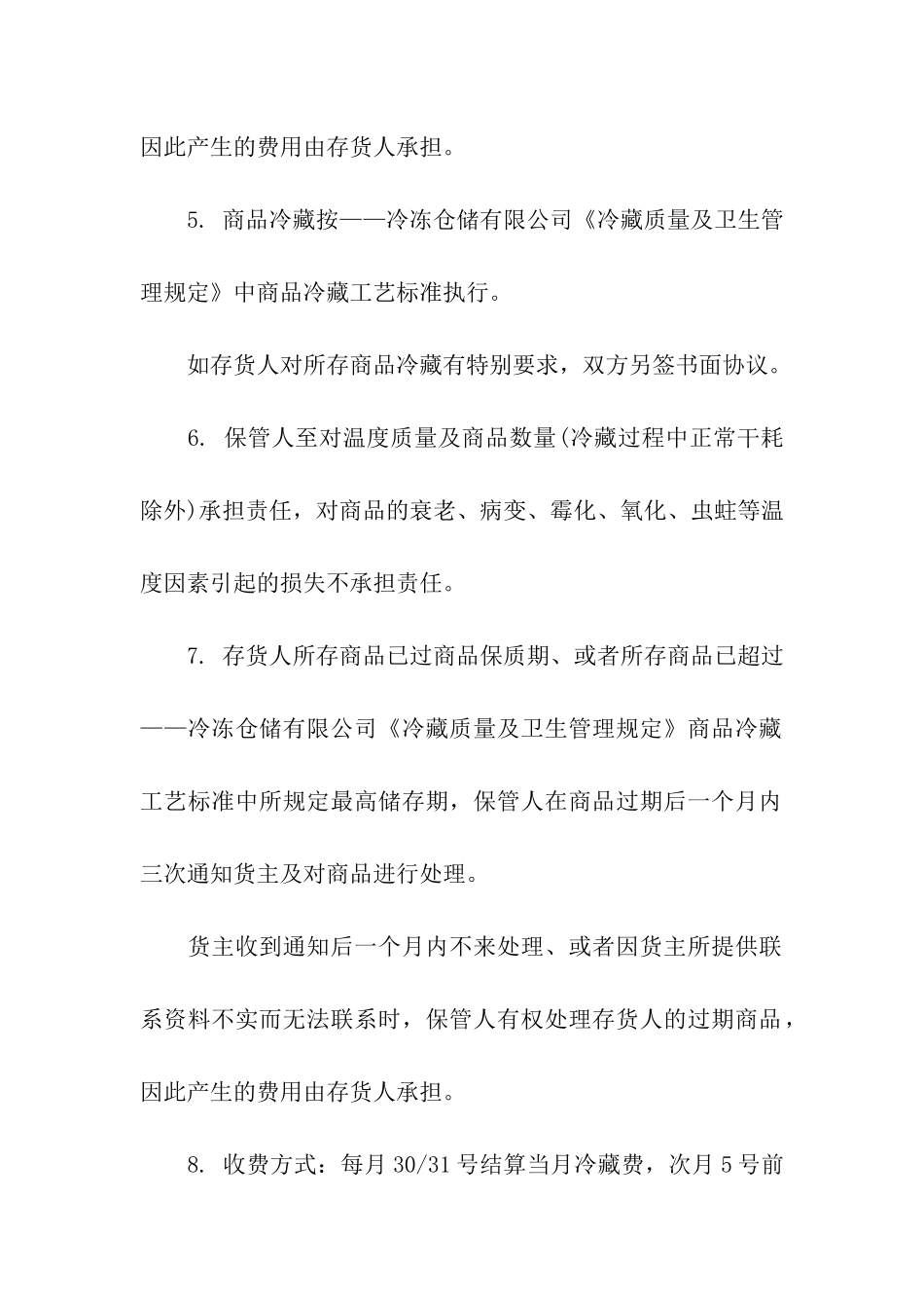 冷冻仓储的租赁合同参考_第2页