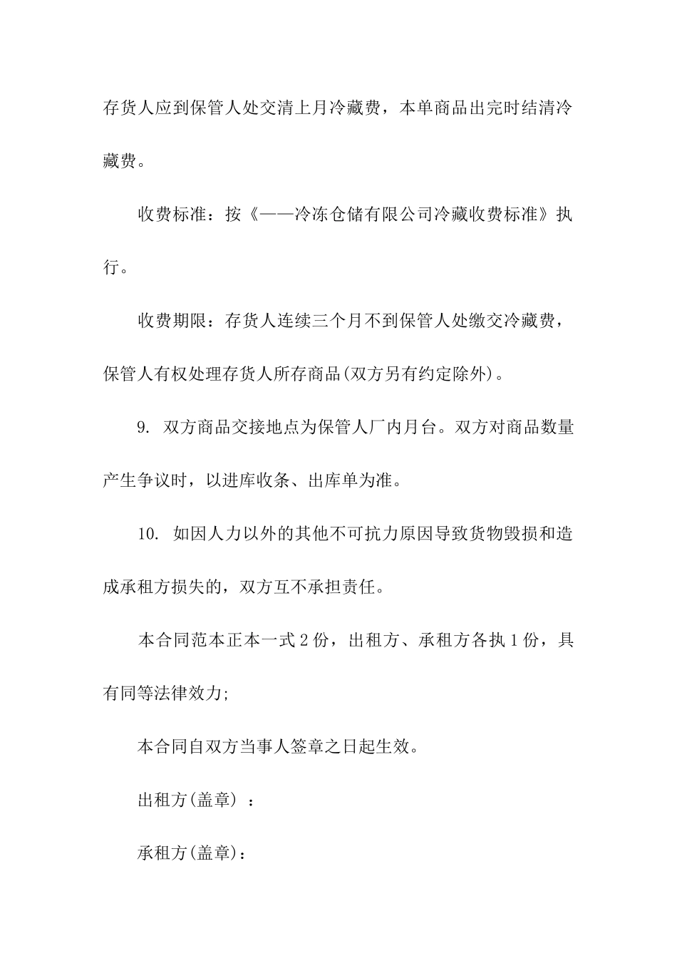 冷冻仓储的租赁合同参考_第3页