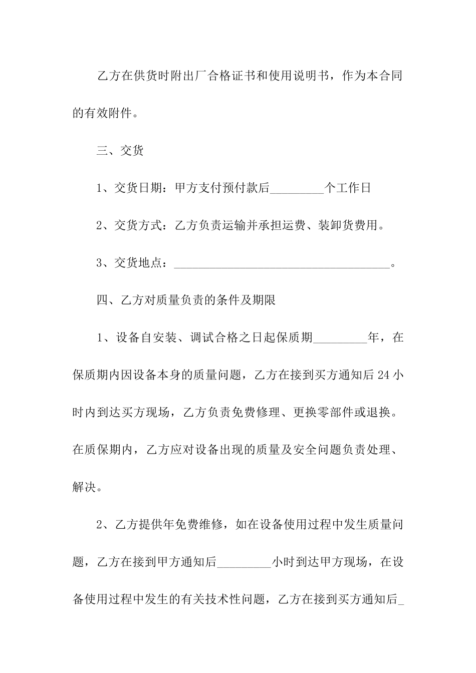 冷库制冷设备购销合同_第2页