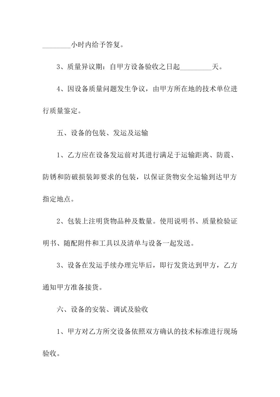 冷库制冷设备购销合同_第3页