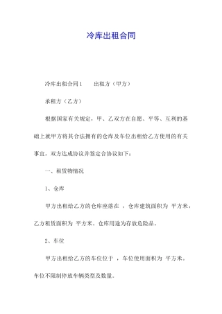冷库出租合同