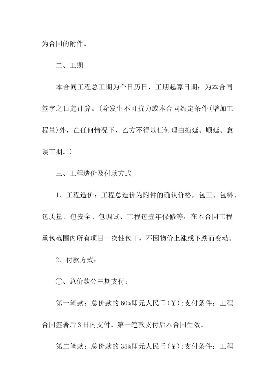 冷库工程合同范本3篇_第2页