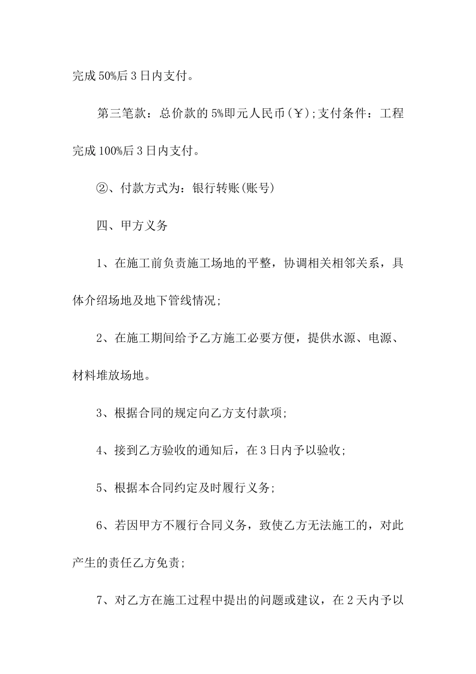 冷库工程合同范本3篇_第3页