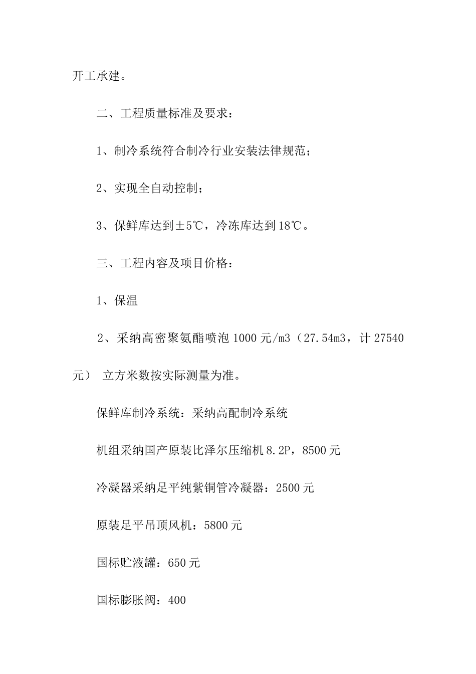 冷库建设施工合同_第2页