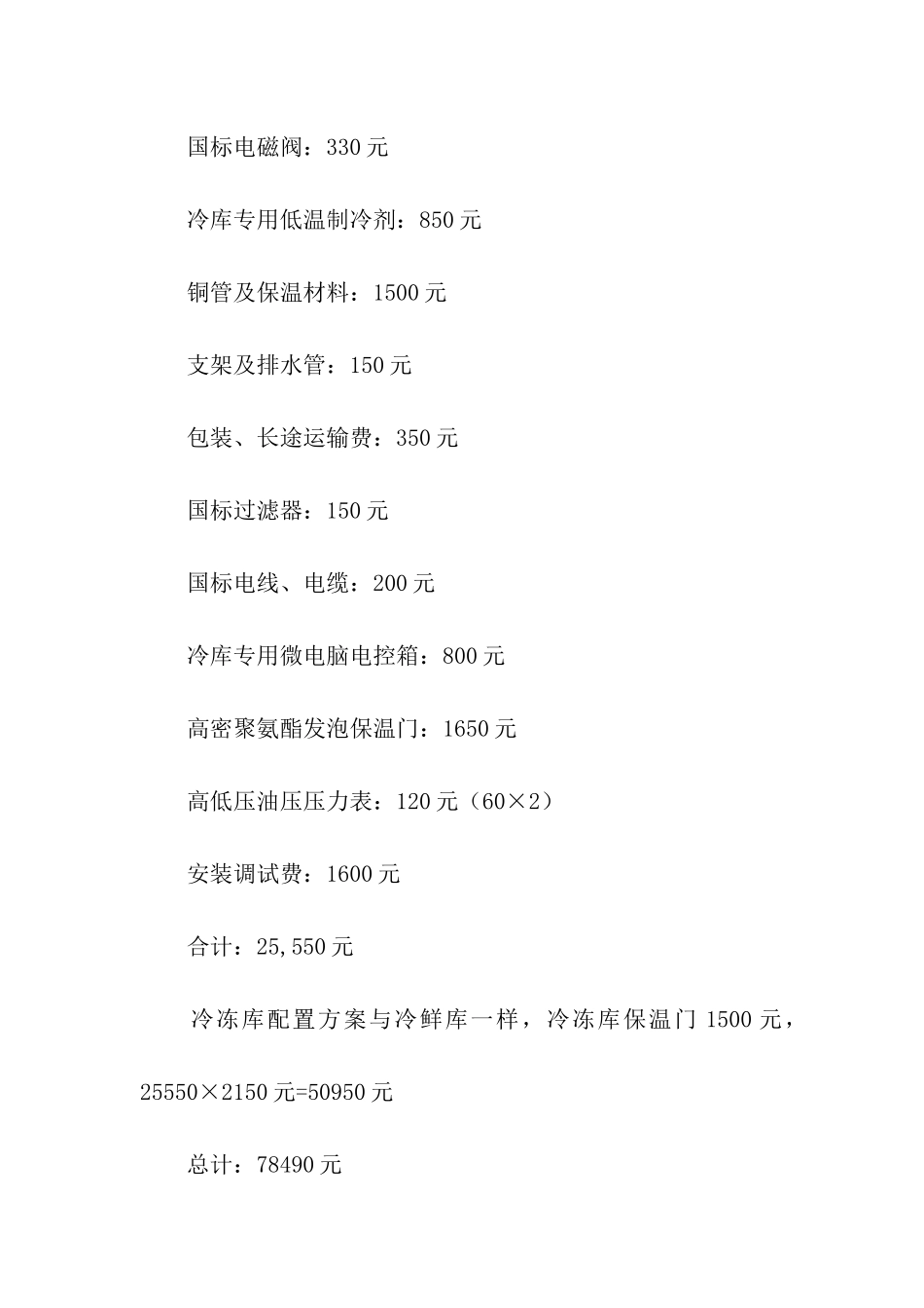 冷库建设施工合同_第3页