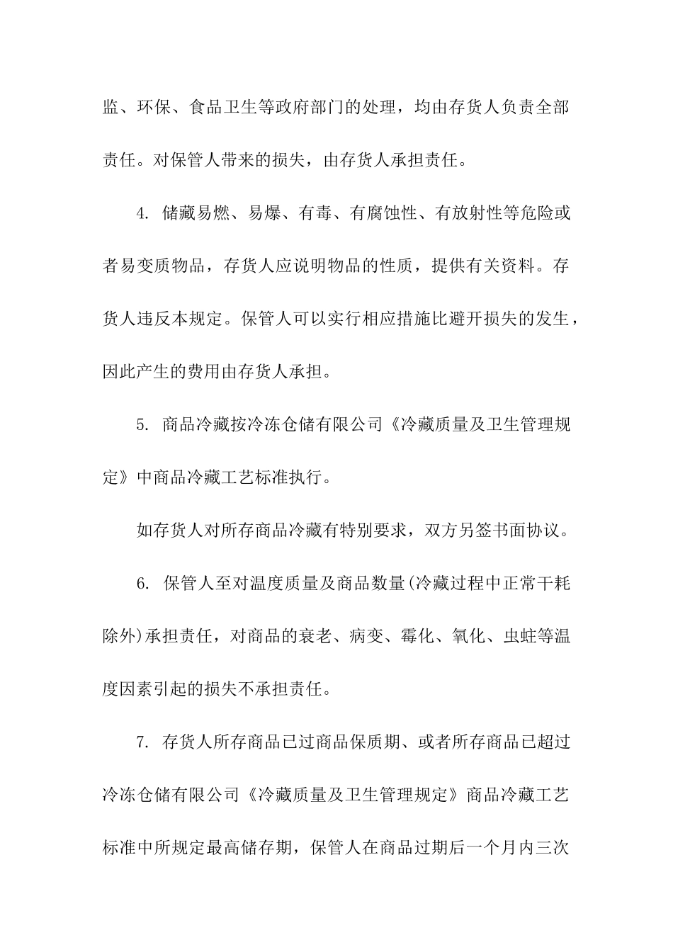 冷库厂房租赁合同_第2页