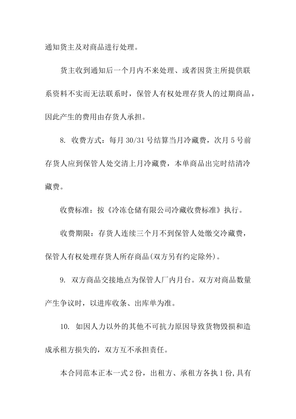 冷库厂房租赁合同_第3页