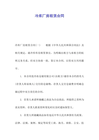 冷库厂房租赁合同
