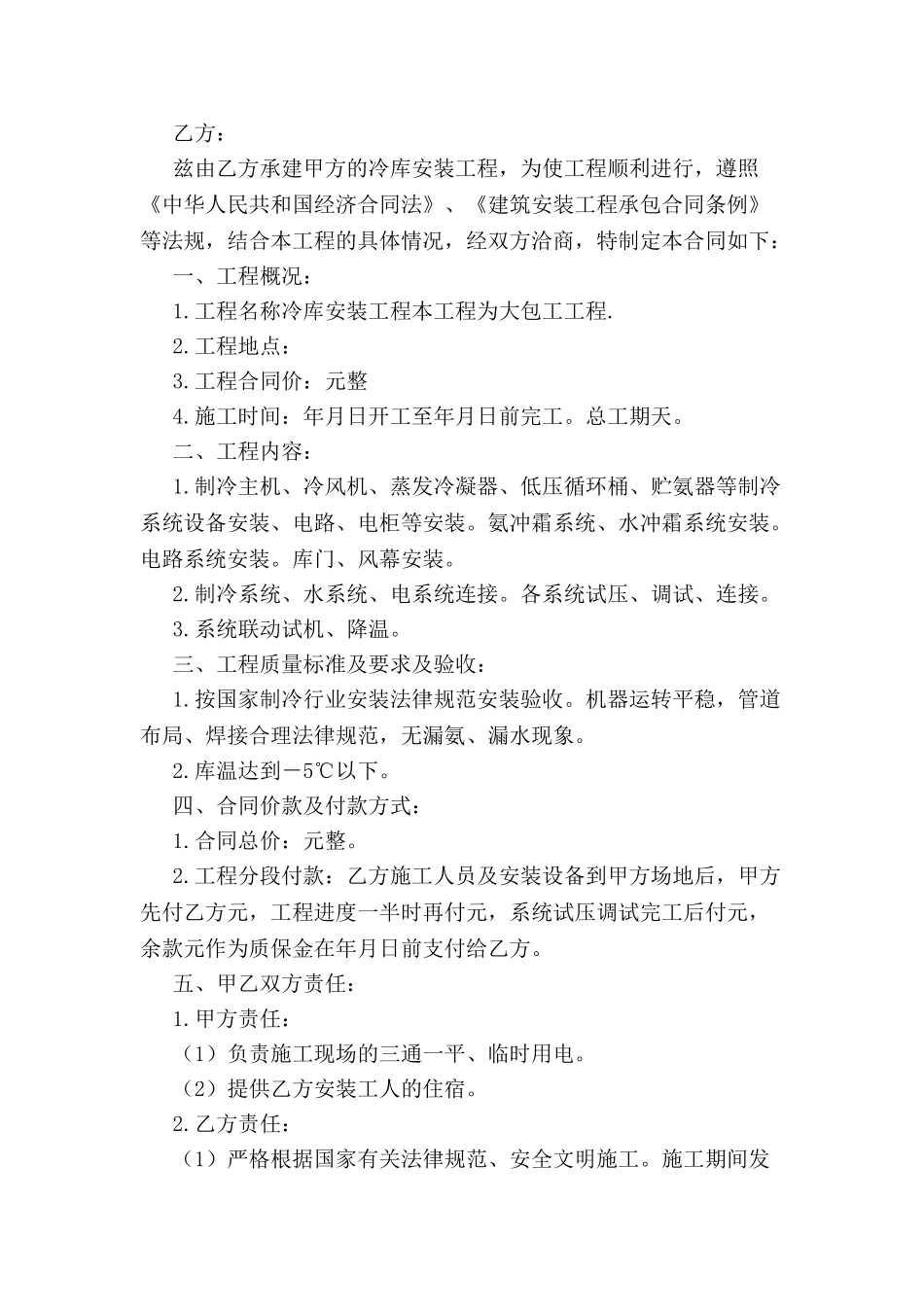 冷库工程合同书-_第2页