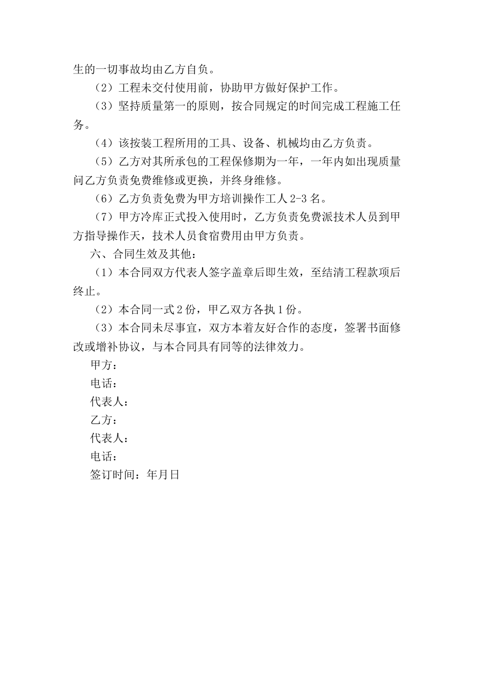 冷库工程合同书-_第3页