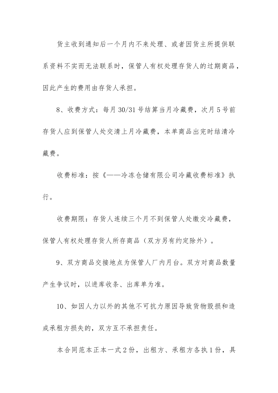 冷库的合同6篇-购买冷库合同_第3页