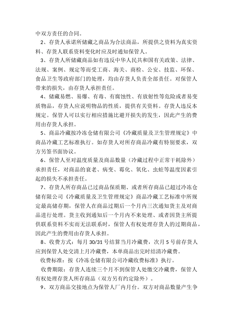 冷库租赁合同-租赁合同-_第3页