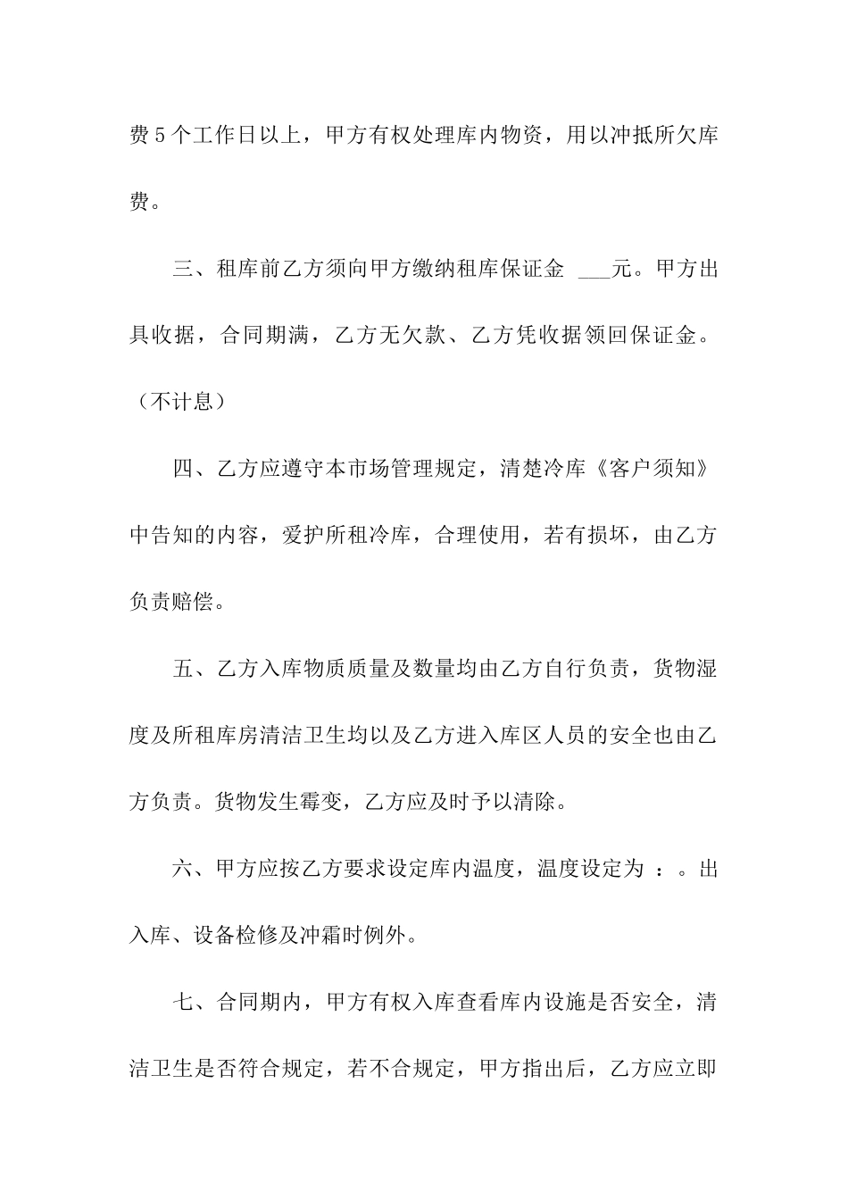 冷库的租赁合同_第2页