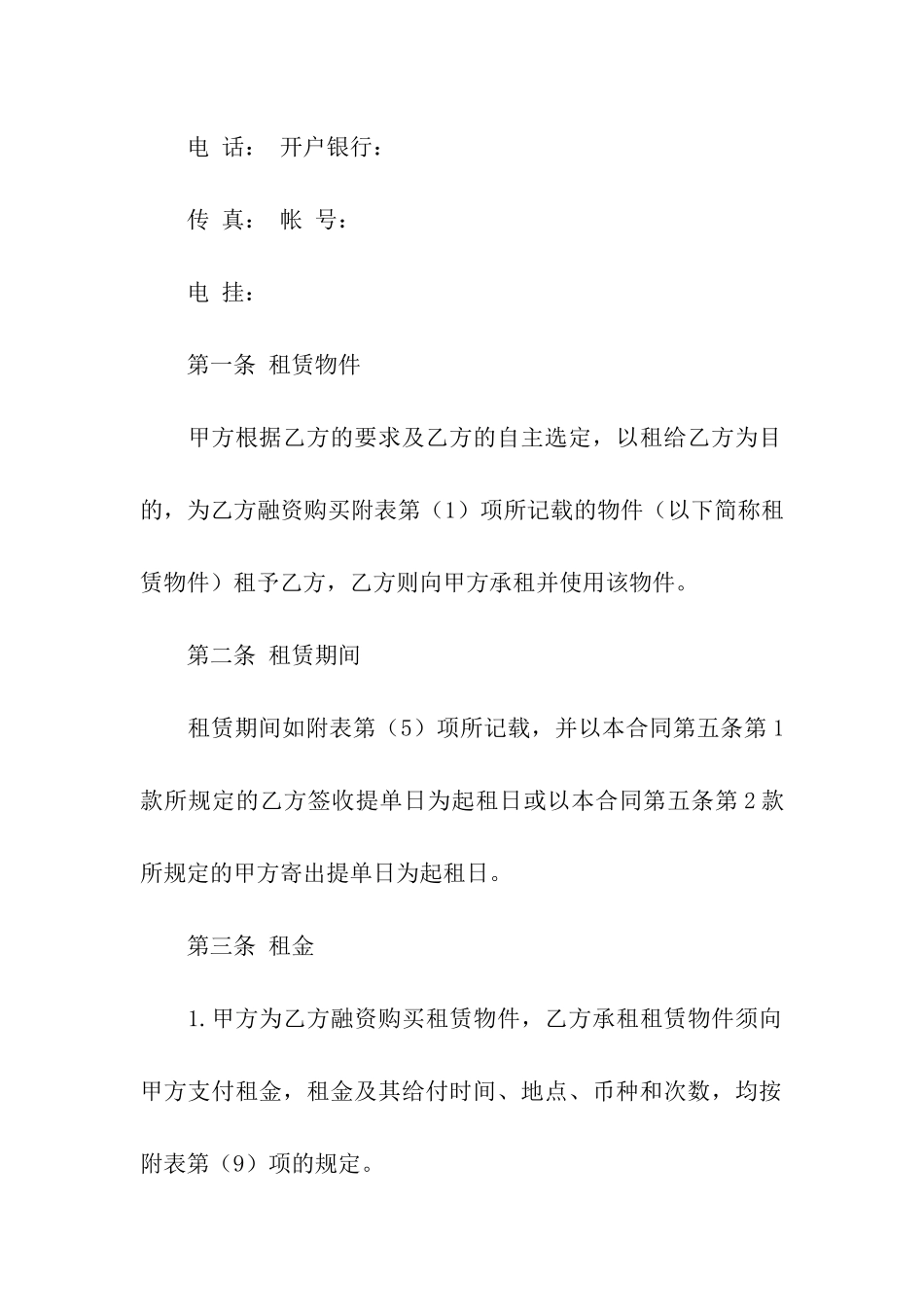 冷库租赁合同6篇_第2页