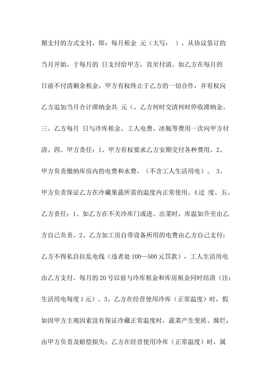 冷库租赁协议范文_第3页