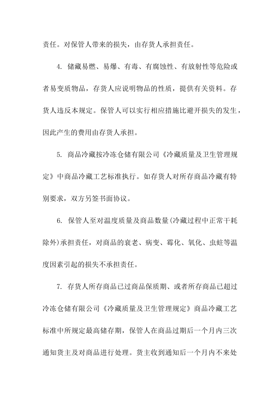 冷库租赁合同协议书范本_第2页