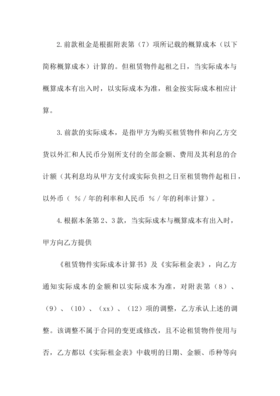 冷库租赁合同合集六篇_第3页