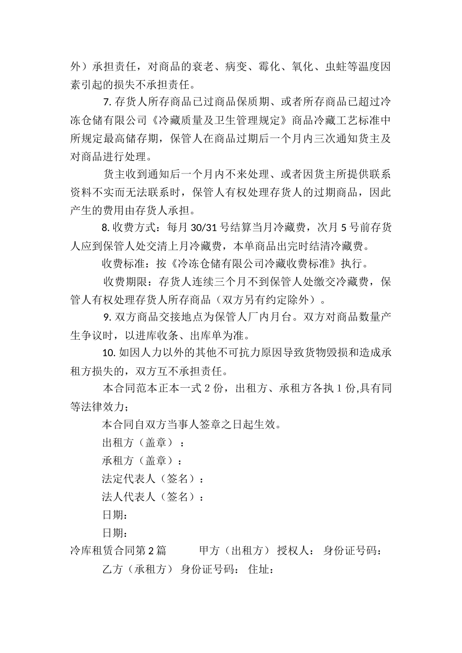 冷库租赁合同_第2页