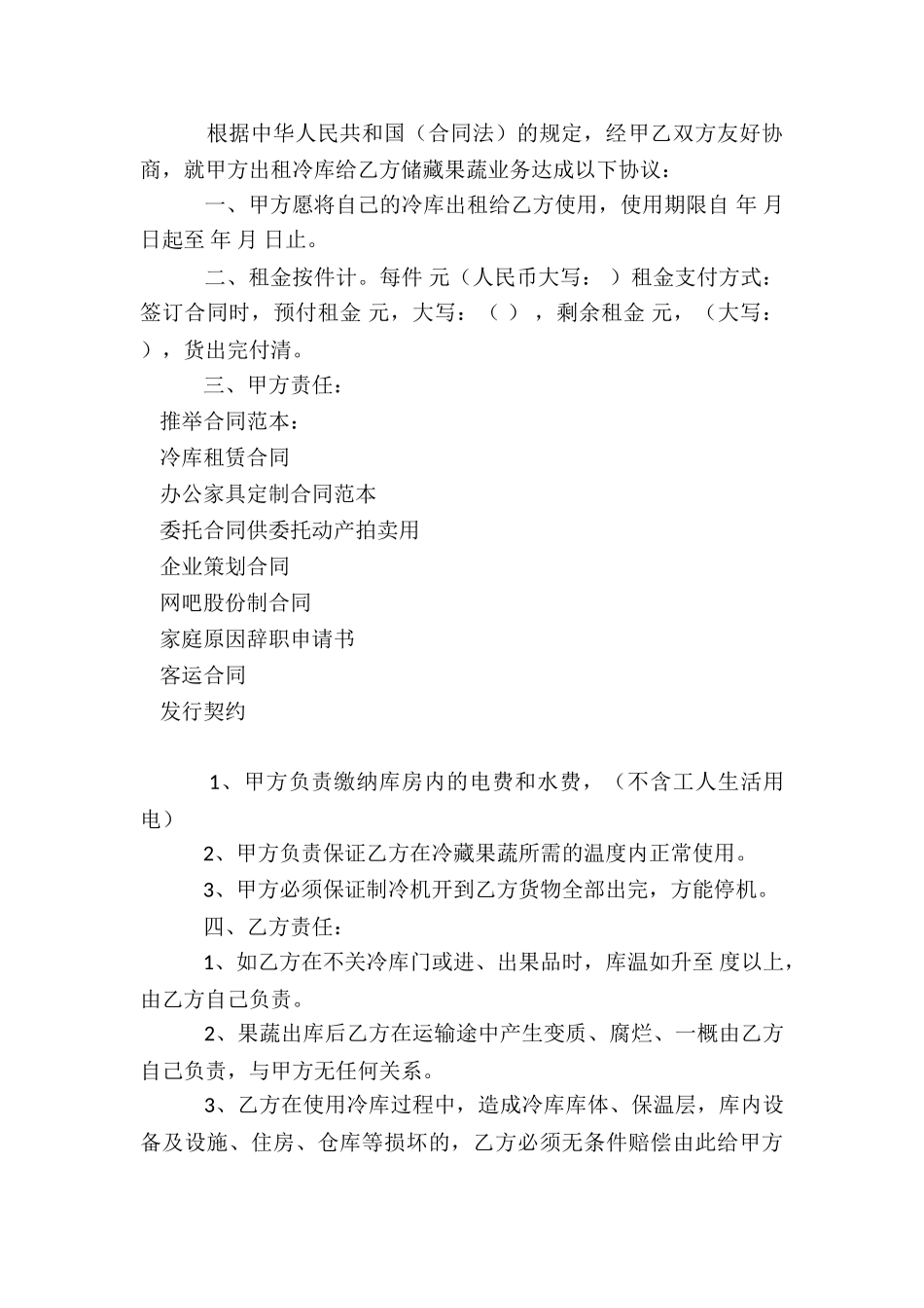 冷库租赁合同_第3页