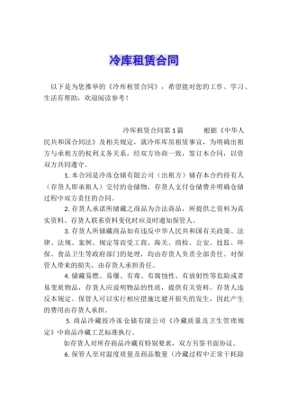 冷库租赁合同