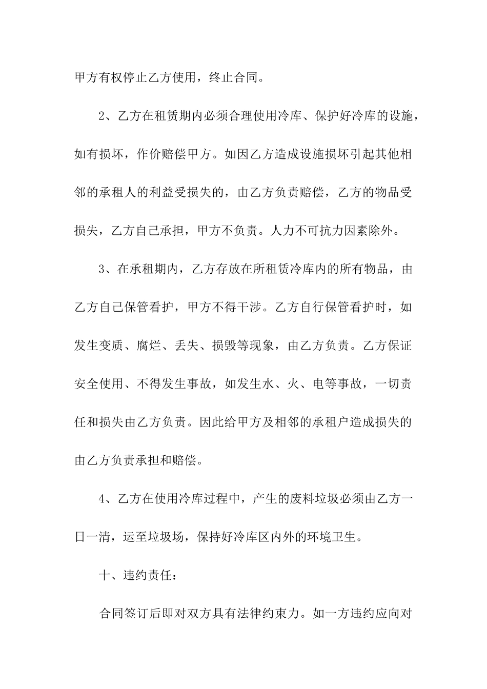 冷库租赁合同4篇_第3页