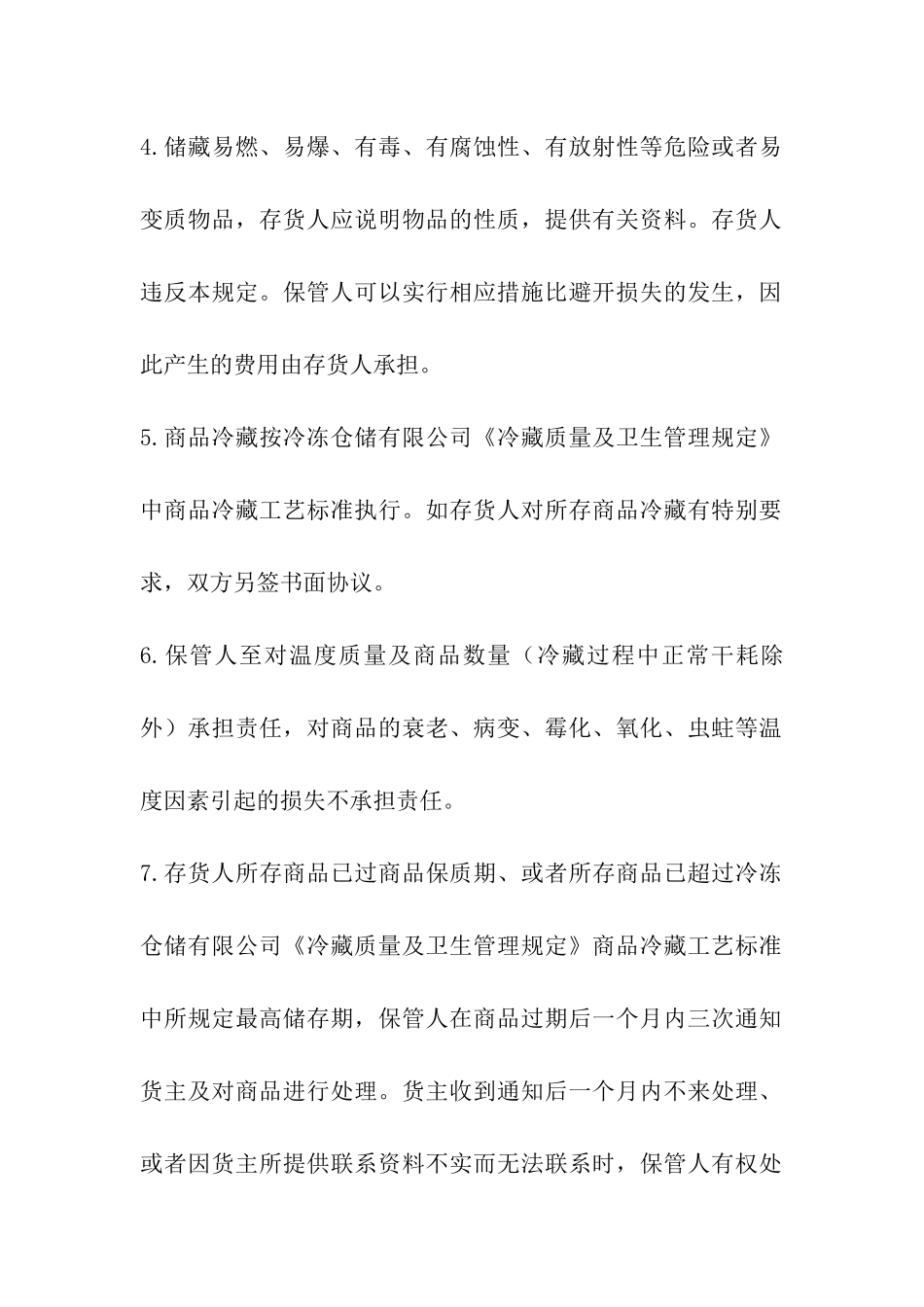 冷库租赁合同_第2页