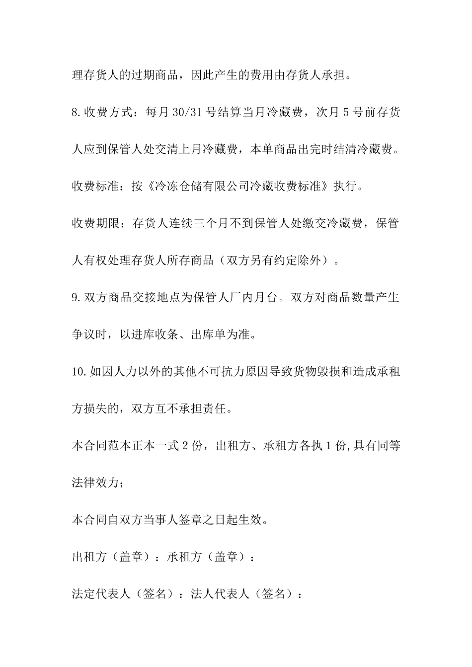 冷库租赁合同_第3页