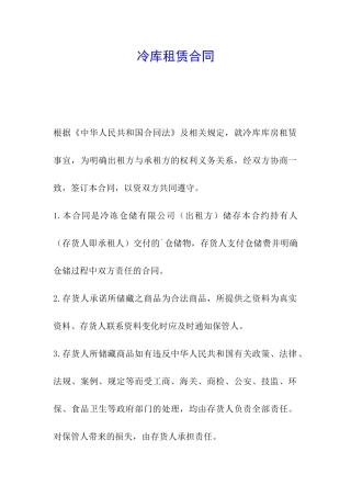 冷库租赁合同