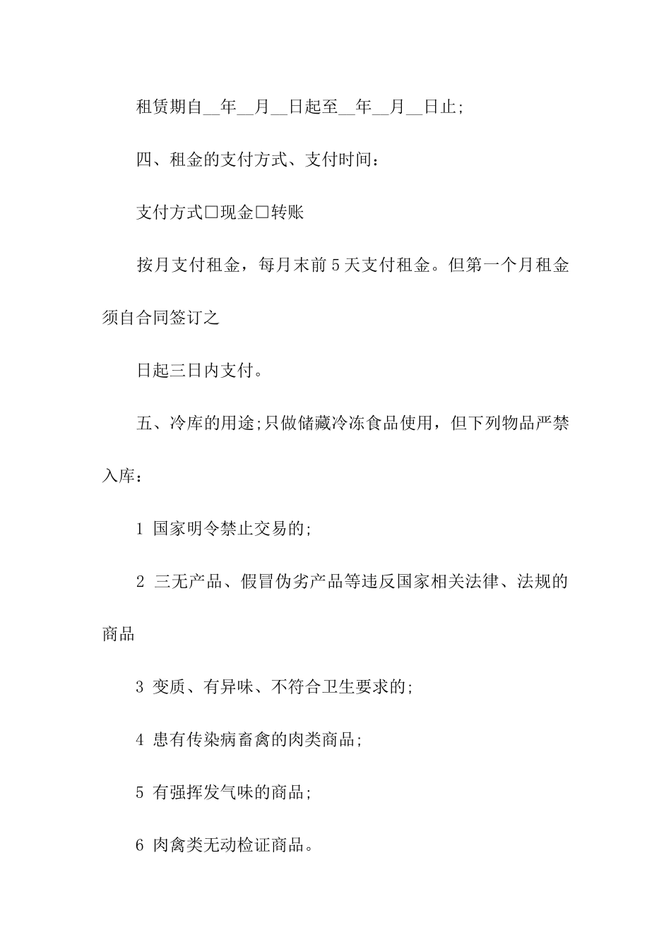 冷库租赁合同六篇_第2页