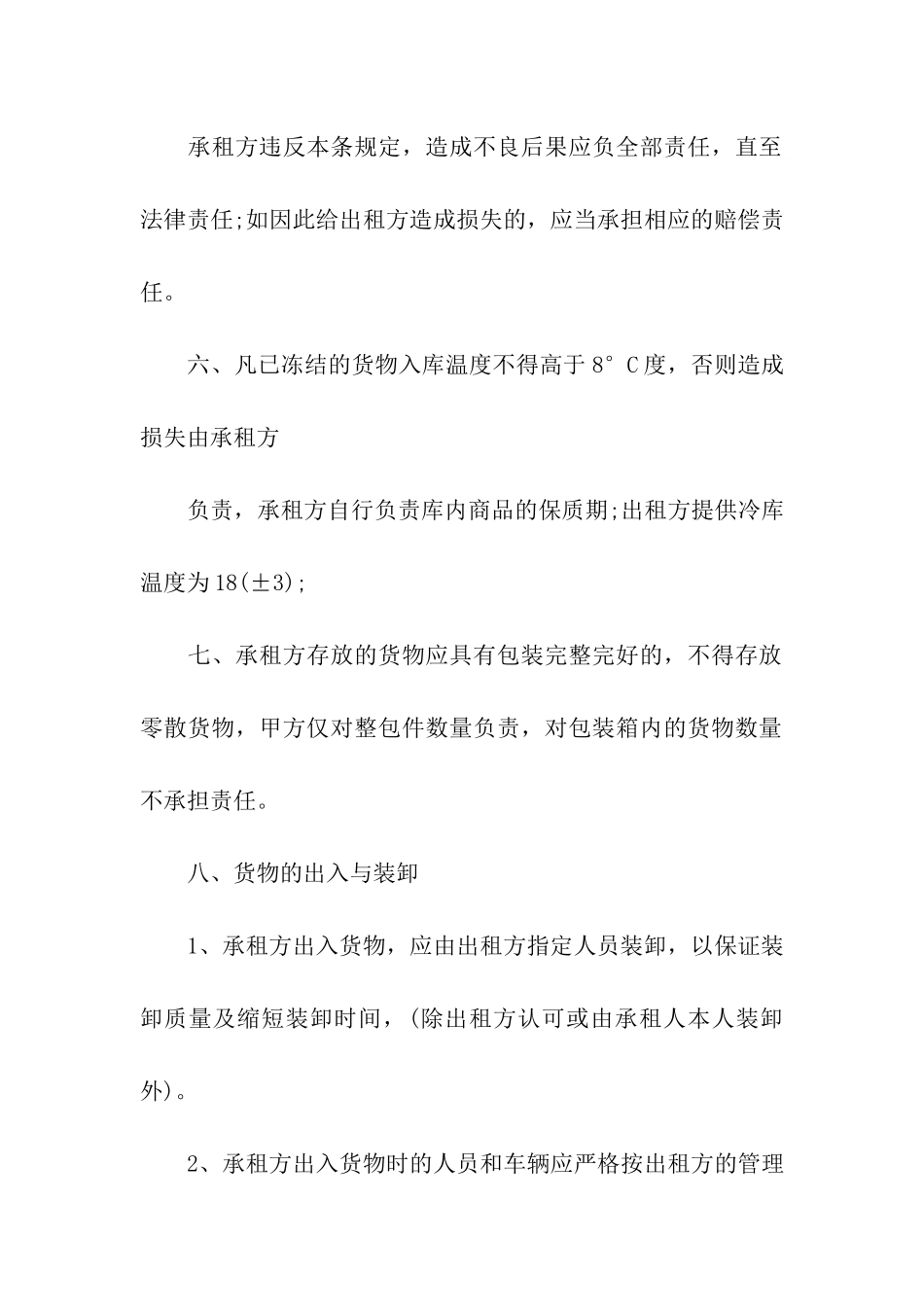 冷库租赁合同六篇_第3页