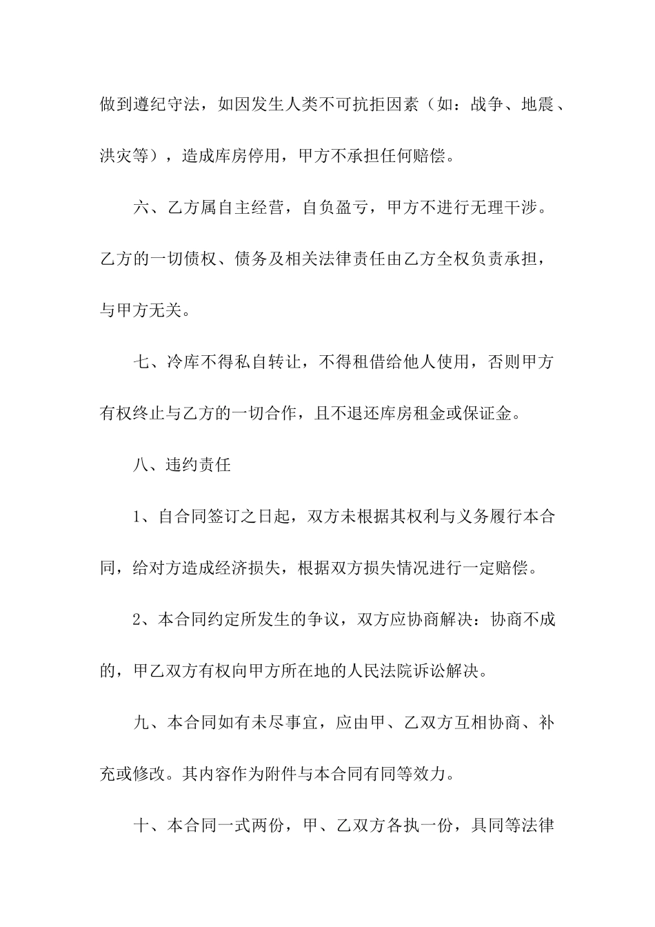 冷库租赁合同三篇_第3页