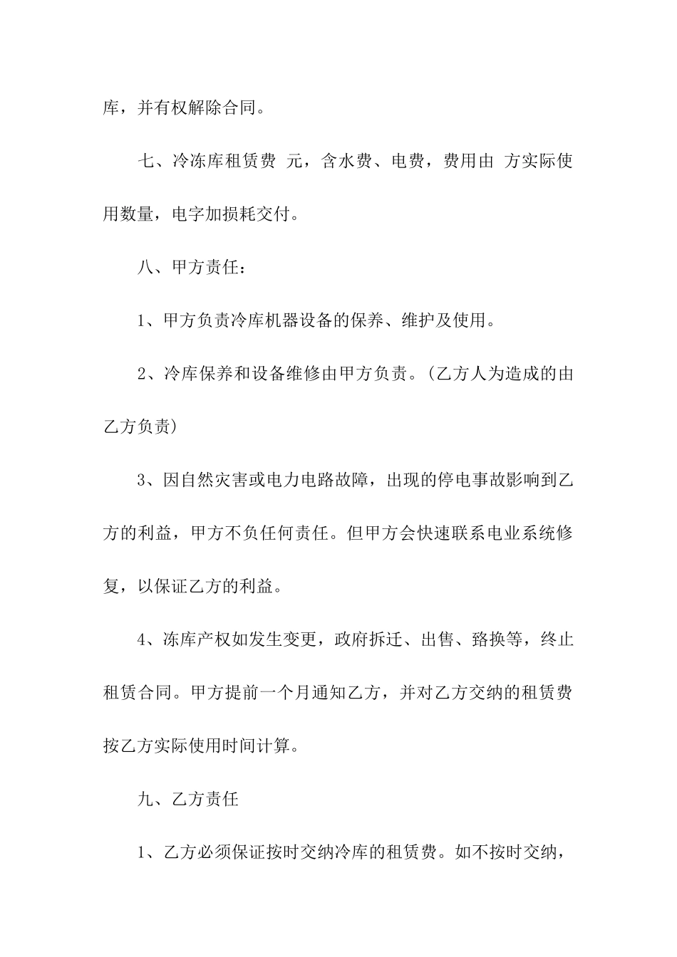 冷库租赁合同汇编5篇_第2页