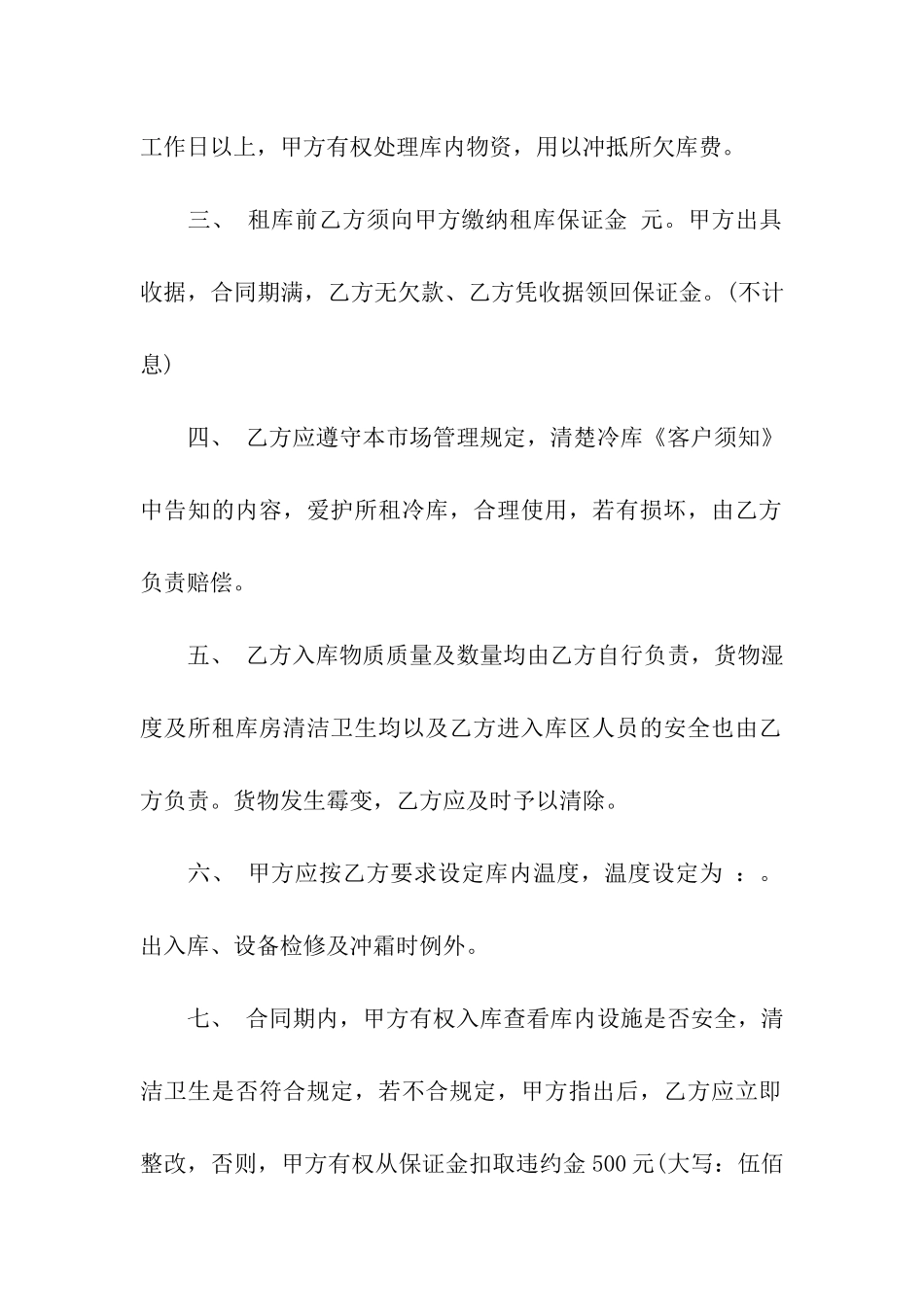 冷库租赁合同电子版_第2页