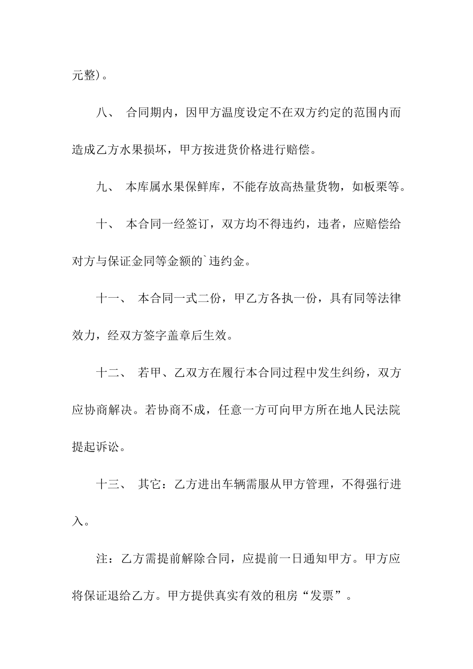 冷库租赁合同电子版_第3页