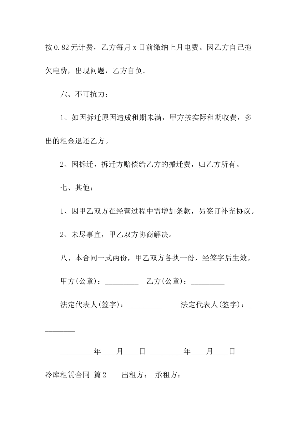 冷库租赁合同四篇_第3页