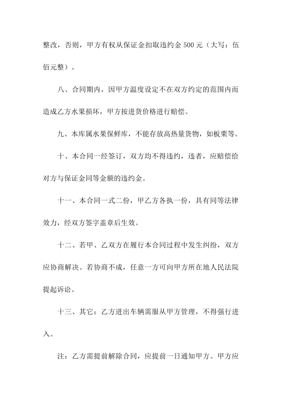 冷库租赁合同汇总五篇_第3页