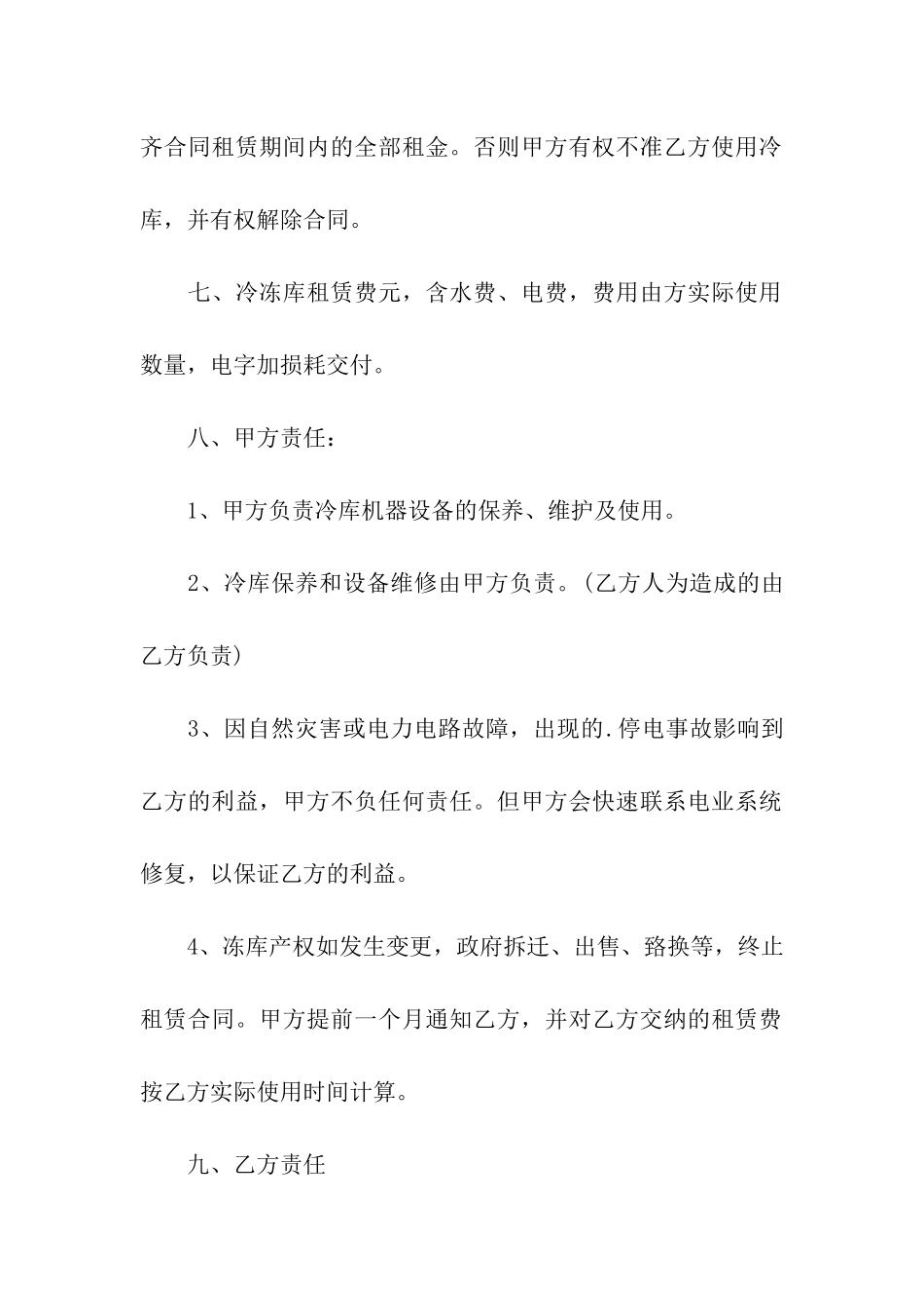 冷库租赁合同范本_第2页