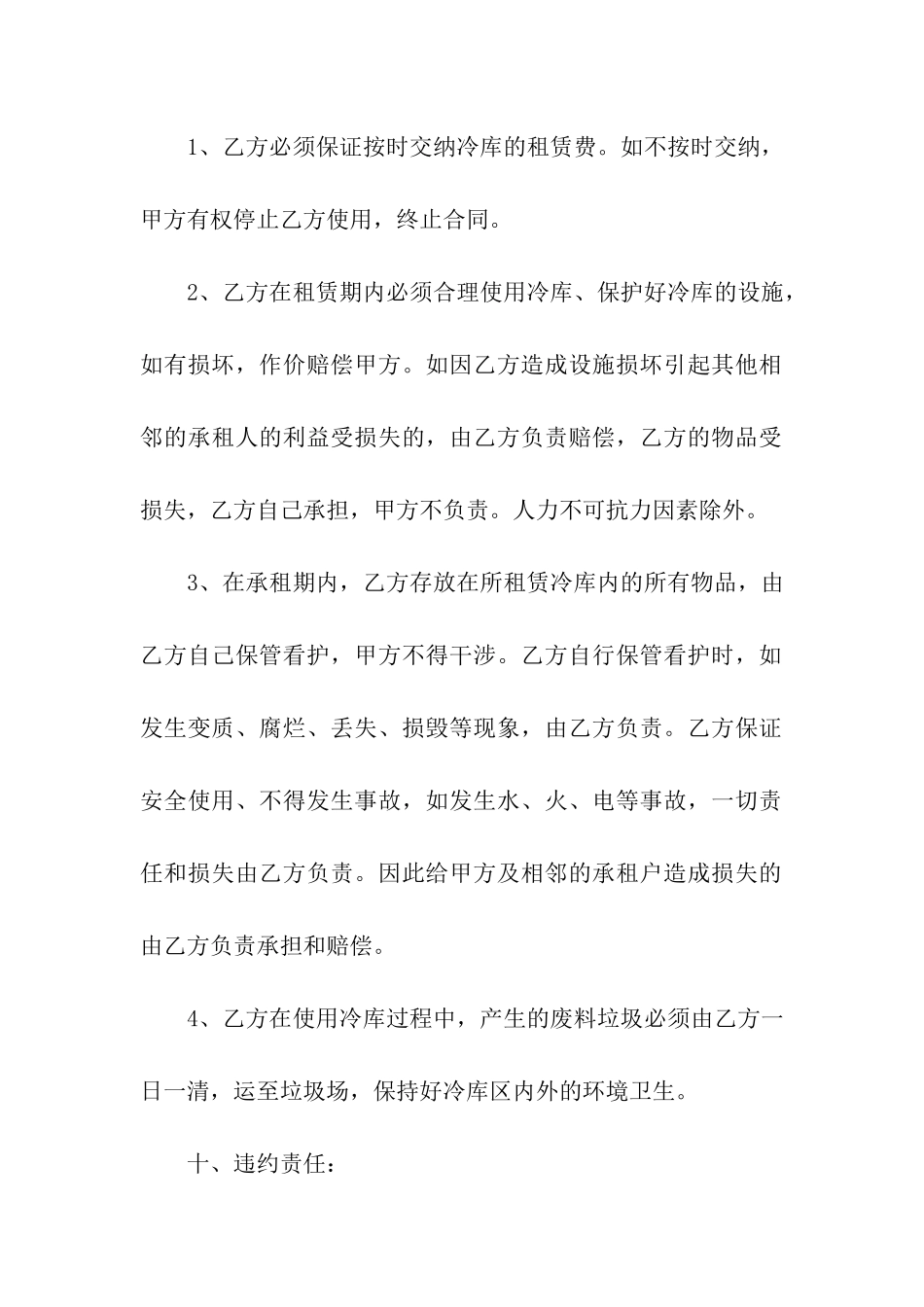 冷库租赁合同范本_第3页