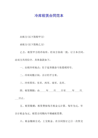 冷库租赁合同范本